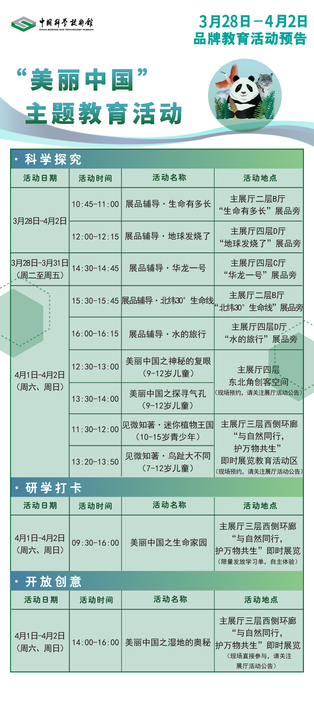 3月28日-4月2日品牌教育活动预告