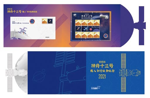 中国载人航天任务纪念邮品;中国邮政太空邮局